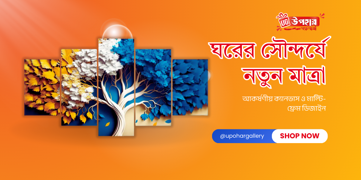 Wall canvas - Upohar Gallery- Gift Items for Bangladesh