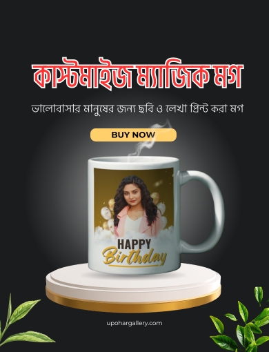 Gift Items For Bangladesh - Customize Mug